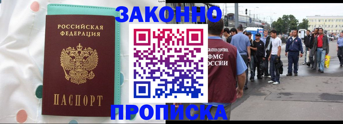 прописка 2025 в Дербенте