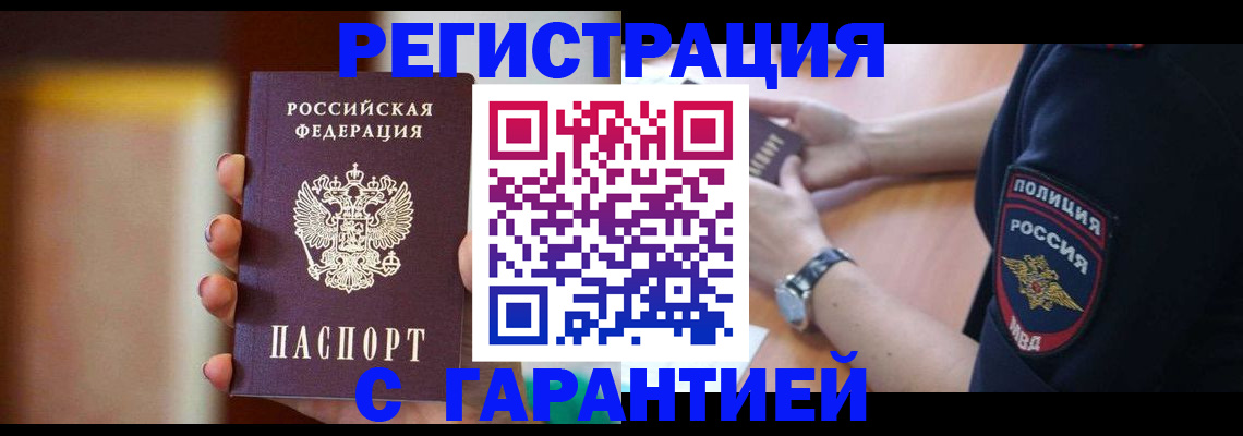 прописка в квартире в Дербенте