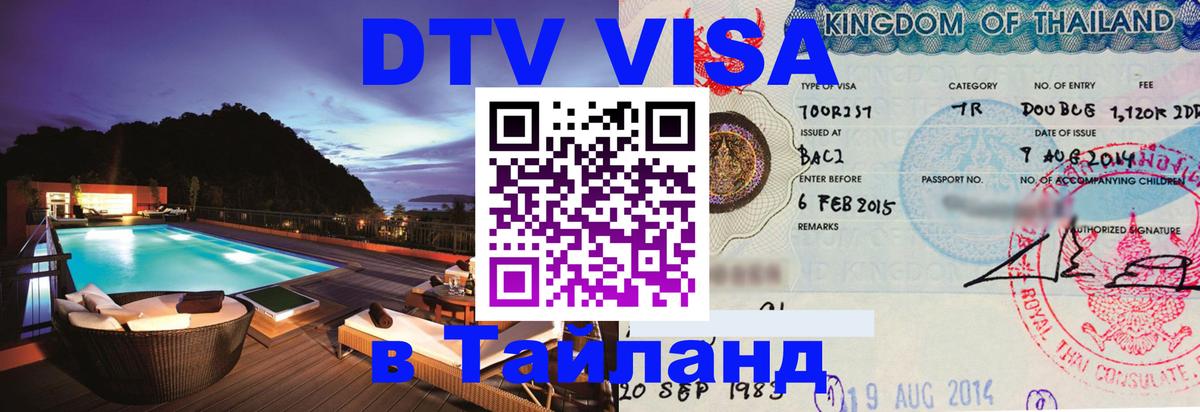 Оформление DTV визы под ключ: стоимость и тарифы, только загранпаспорт - Дербент  07.01.2026 