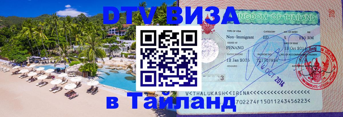 Сколько стоит DTV виза — актуальные цены, оформление даже без документов - 03.10.2025 